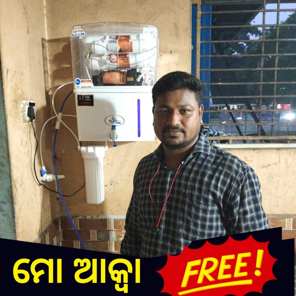 DR AQUA FREE OFFER BRAHMAPUR GANJAM